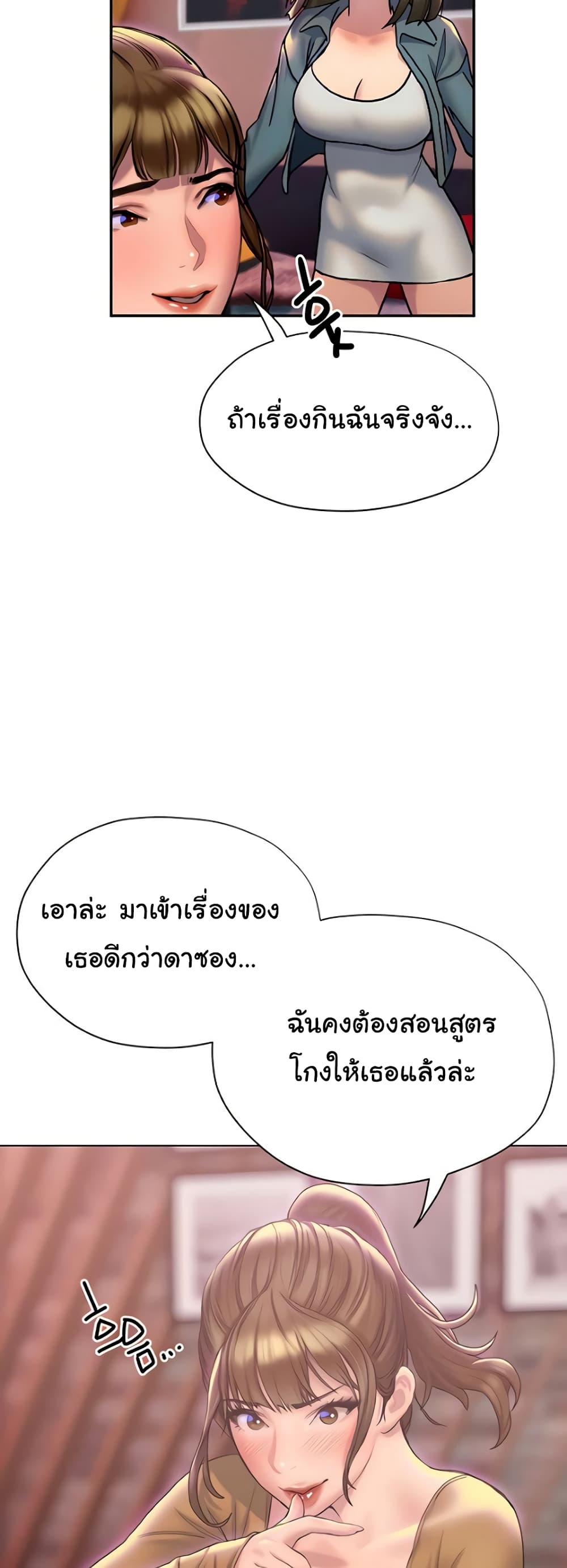 Understanding of Flirting เธ•เธญเธเธ—เธตเน 26 (23)