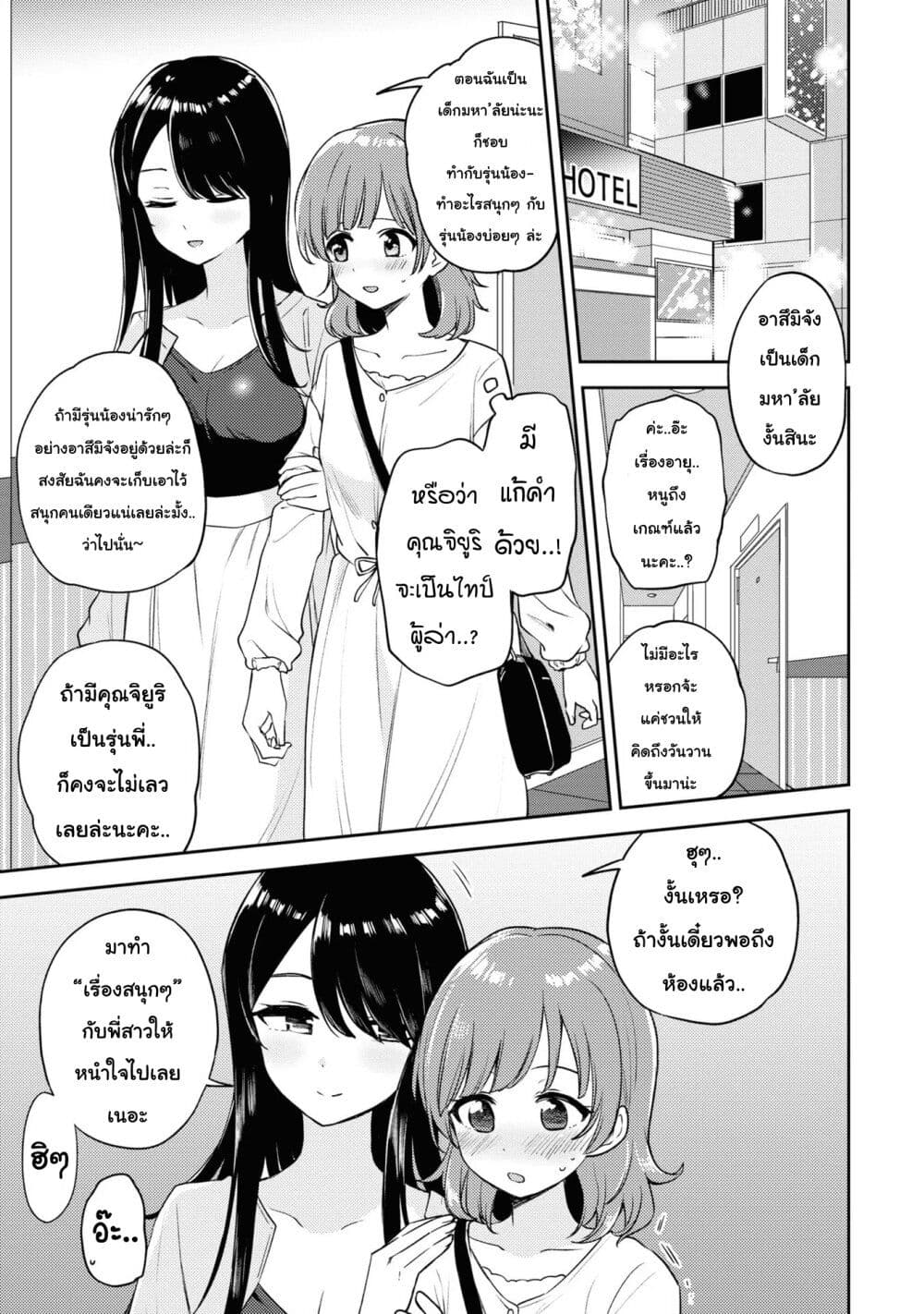 Asumi chan Is Interested in Lesbian Brothels! เธ•เธญเธเธ—เธตเน 13.3 (3)