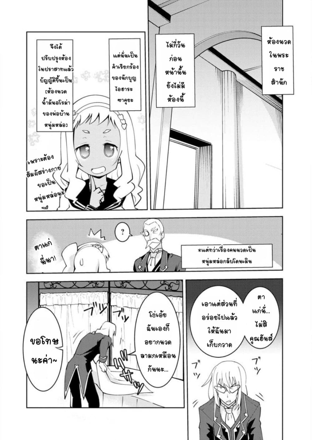 Class Teni de Ore dake Haburareta node, Doukyuusei Harem Tsukuru Koto ni Shita เธ•เธญเธเธ—เธตเน 9 (10)