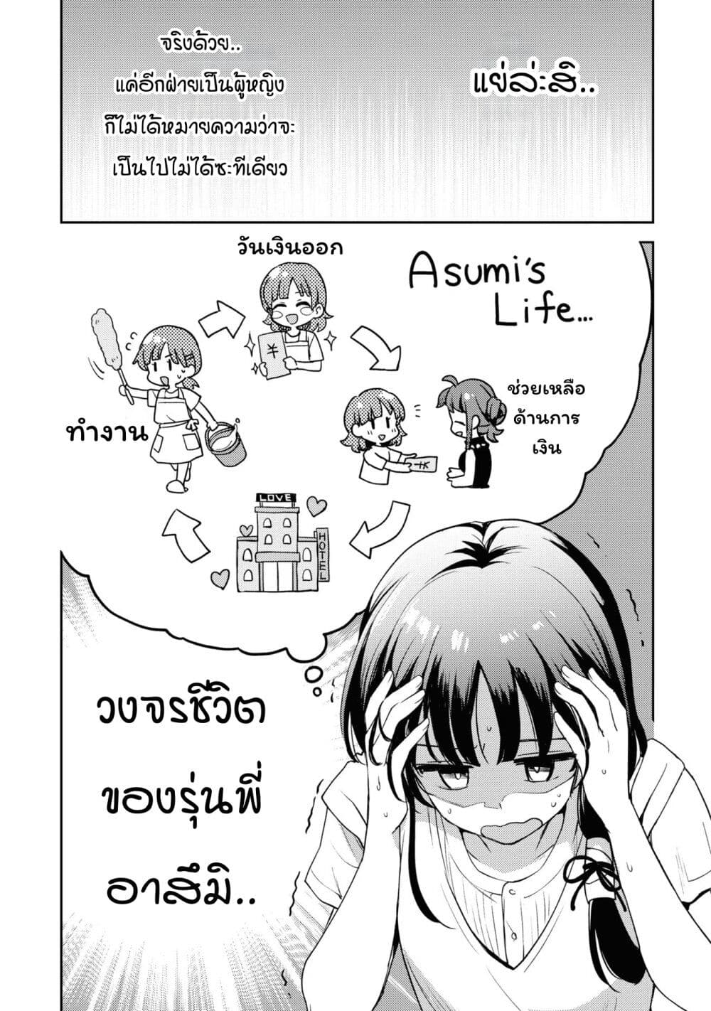 Asumi chan Is Interested in Lesbian Brothels! เธ•เธญเธเธ—เธตเน 12 (33)