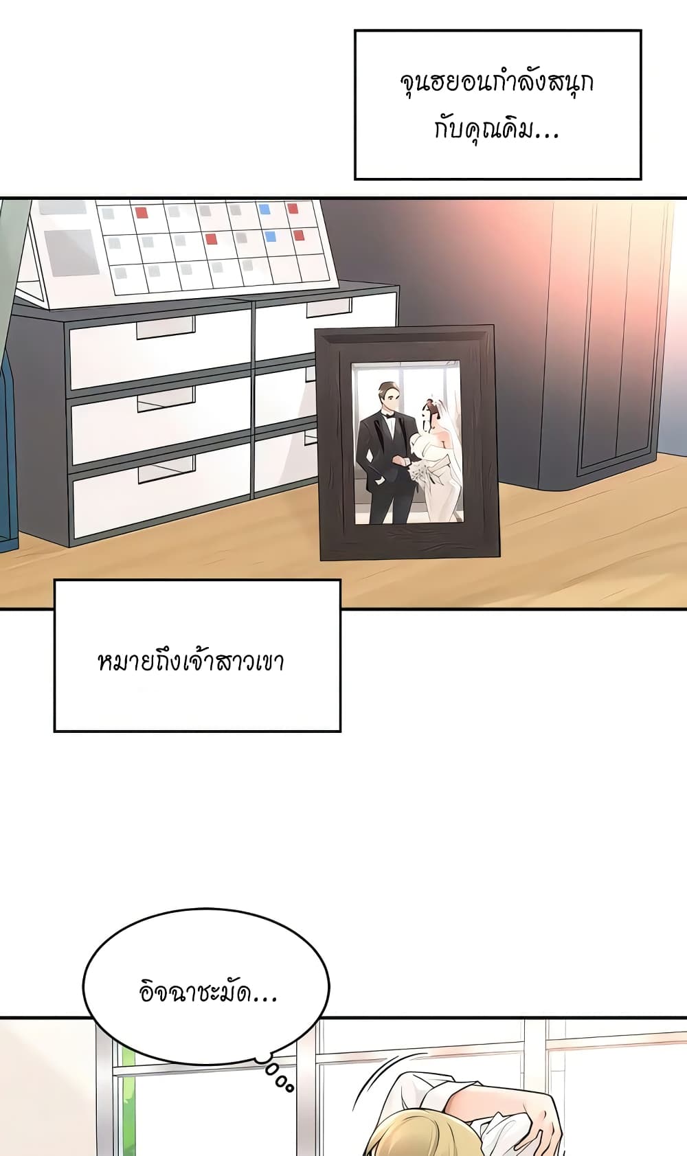 Manager, Please Scold Me ตอนที่ 37 (5)