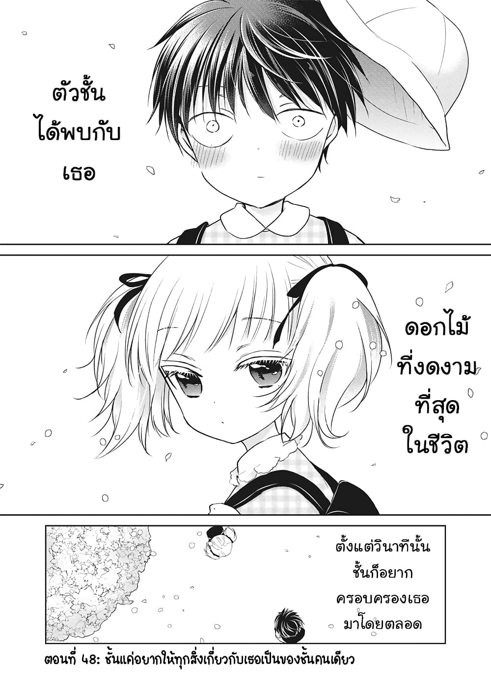 Mijuku na Futari de Gozaimasu ga เธ•เธญเธเธ—เธตเน 48 (1)