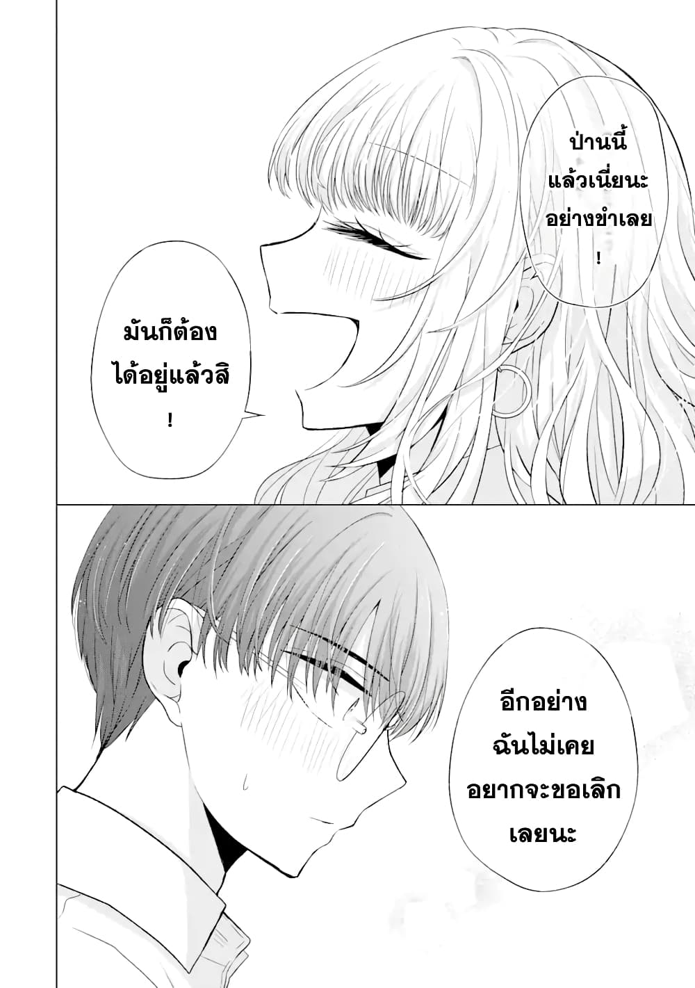 Nanjou san wa Boku ni Dakaretai เธ•เธญเธเธ—เธตเน 5 (44)