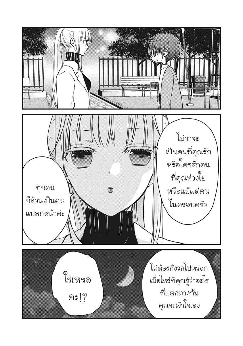 Mijuku na Futari de Gozaimasu ga เธ•เธญเธเธ—เธตเน 69 (17)