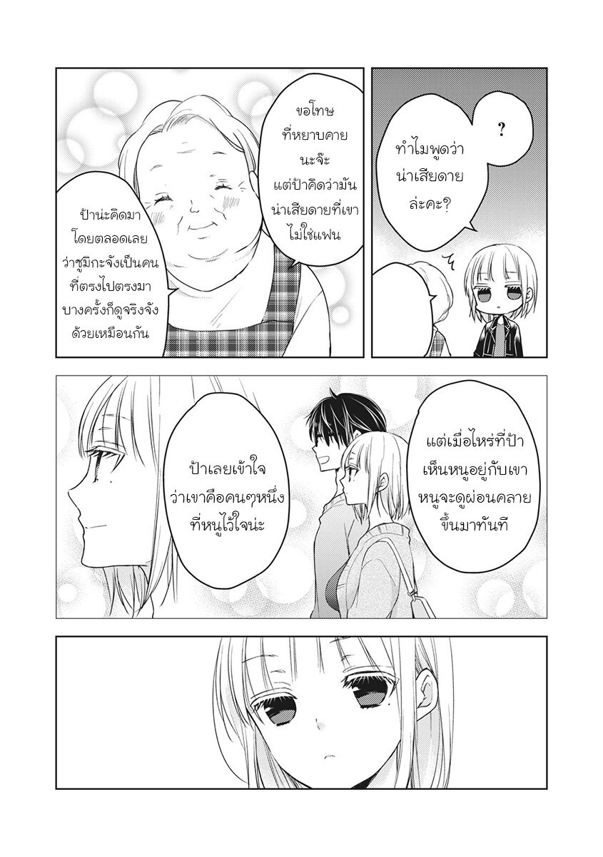 Mijuku na Futari de Gozaimasu ga 57 (8)