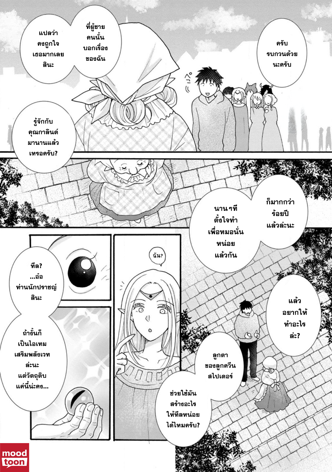 Ataerareta skill wo tsukatte kasei de isekai เธ•เธญเธเธ—เธตเน 18.2 (5)