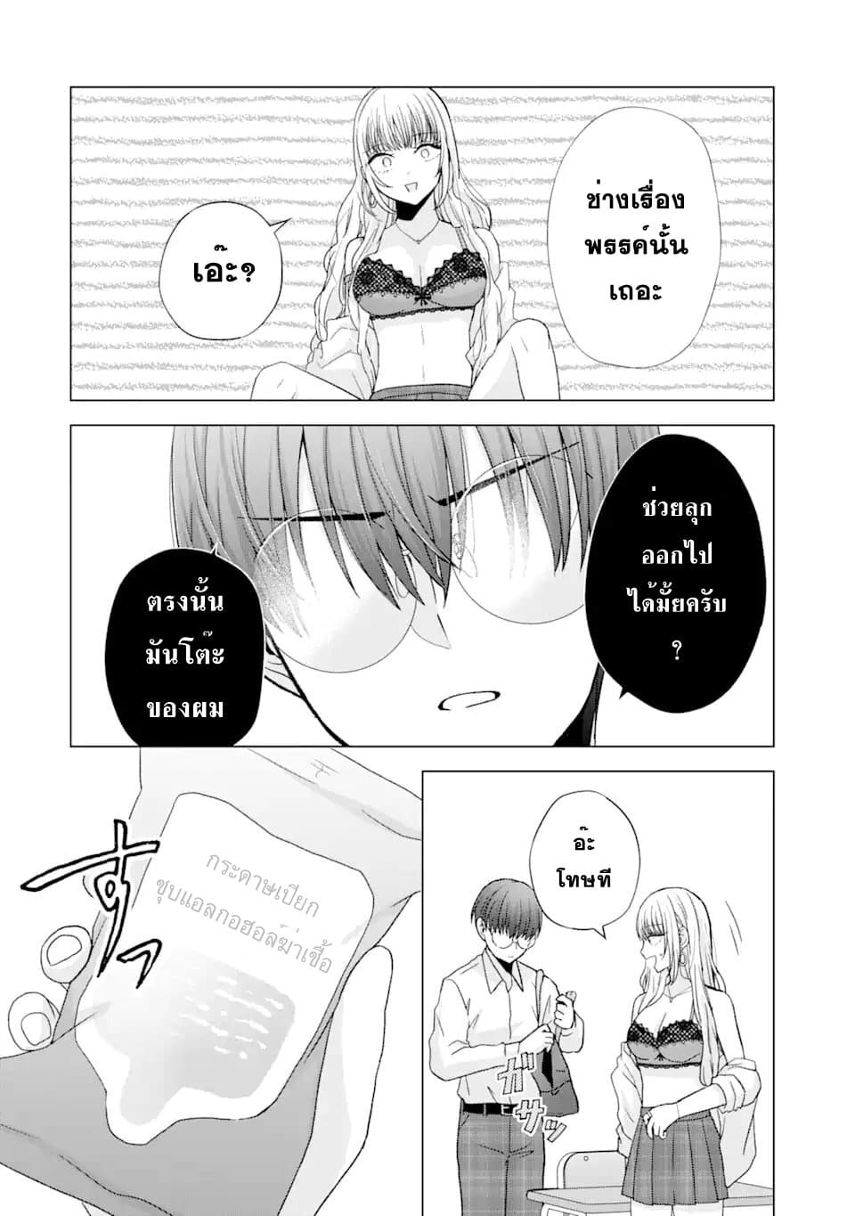 Nanjou san wa Boku ni Dakaretai เธ•เธญเธเธ—เธตเน 1 (14)