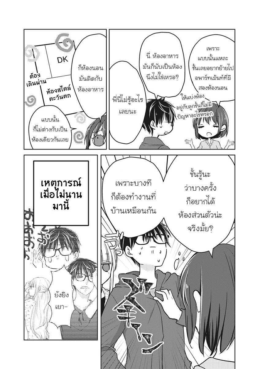 Mijuku na Futari de Gozaimasu ga 56 (11)