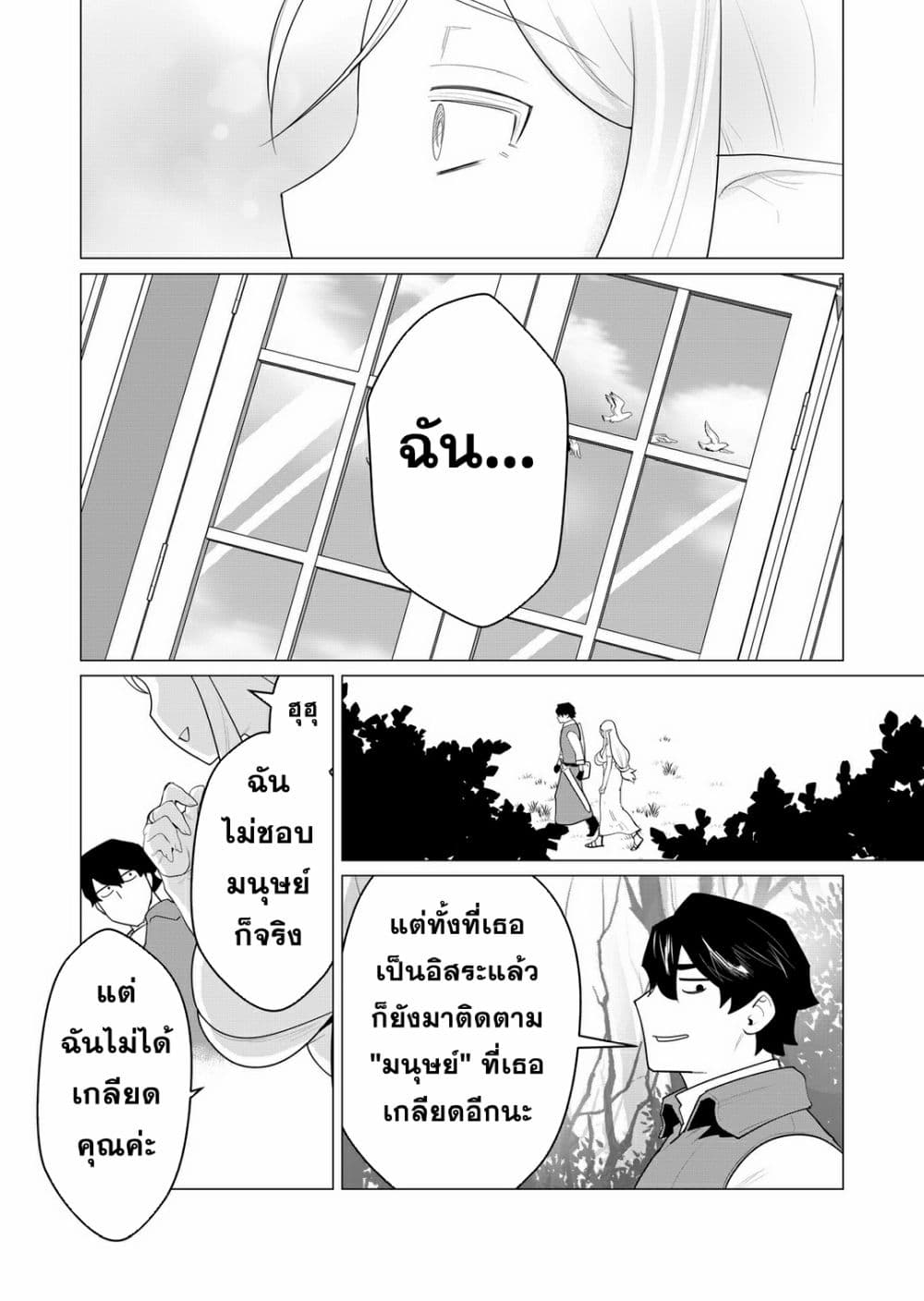 Yuusha sama wa Houshuu ni Hitozuma wo go Kibou desu ตอนที่ 1 (39)