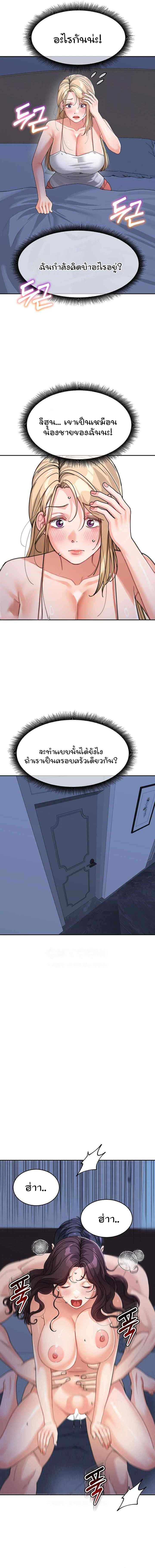 Is It Your Mother or Sister เธ•เธญเธเธ—เธตเน 33 9