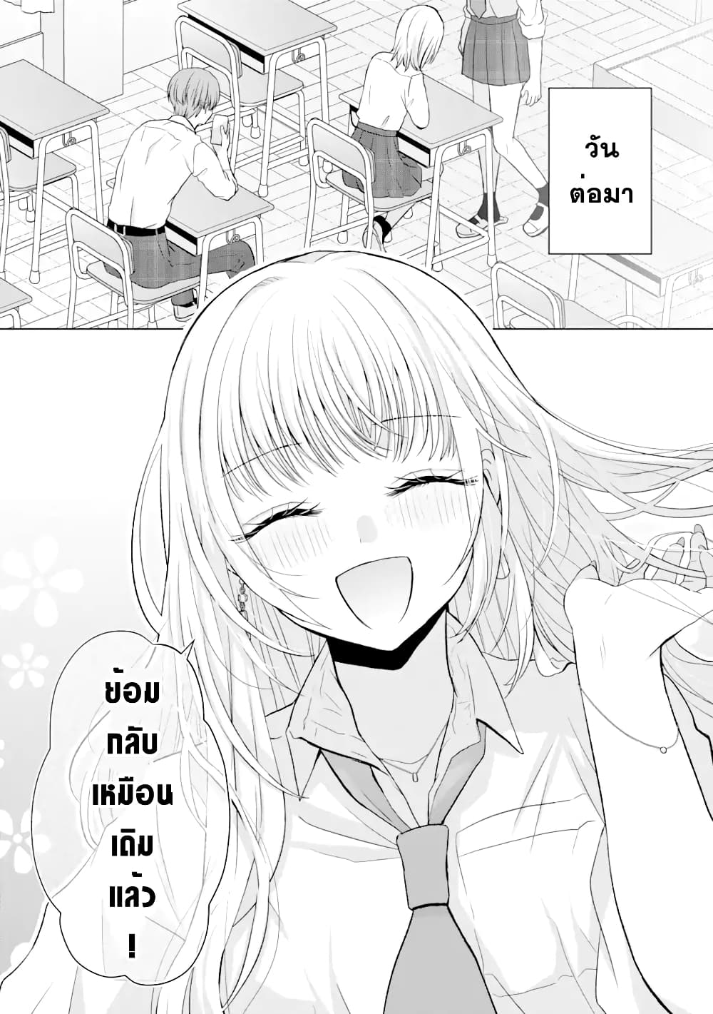 Nanjou san wa Boku ni Dakaretai เธ•เธญเธเธ—เธตเน 2 (37)