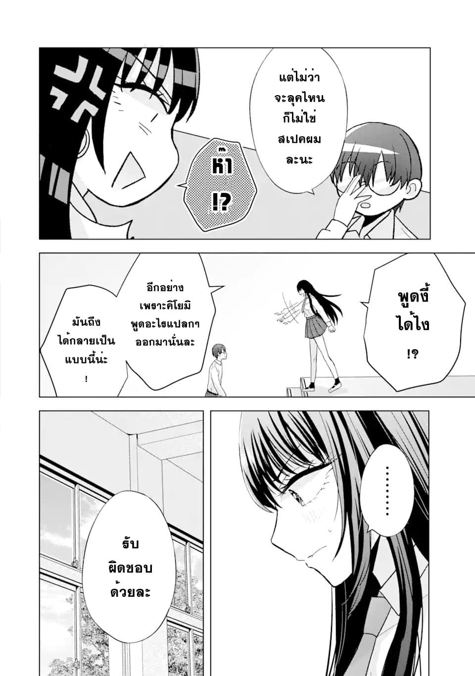 Nanjou san wa Boku ni Dakaretai เธ•เธญเธเธ—เธตเน 1 (50)