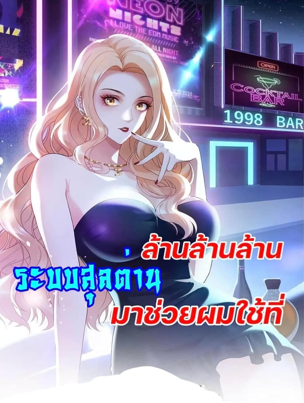 GOD Money Millions Millions Millions à¸•à¸­à¸™à¸—à¸µà¹ˆ 14 (1)