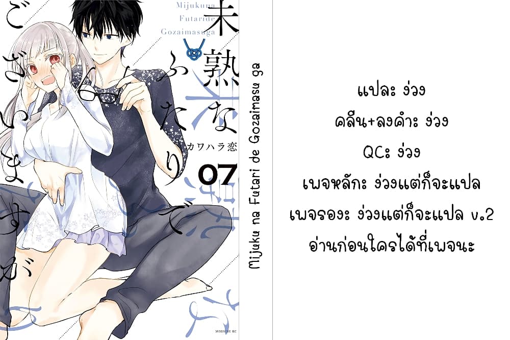 Mijuku na Futari de Gozaimasu ga เธ•เธญเธเธ—เธตเน 59 (17)