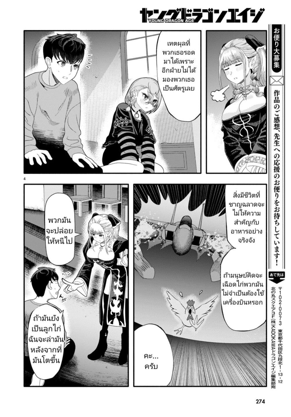 Akuma wa Rozario ni Kiss wo suru 6 (4)