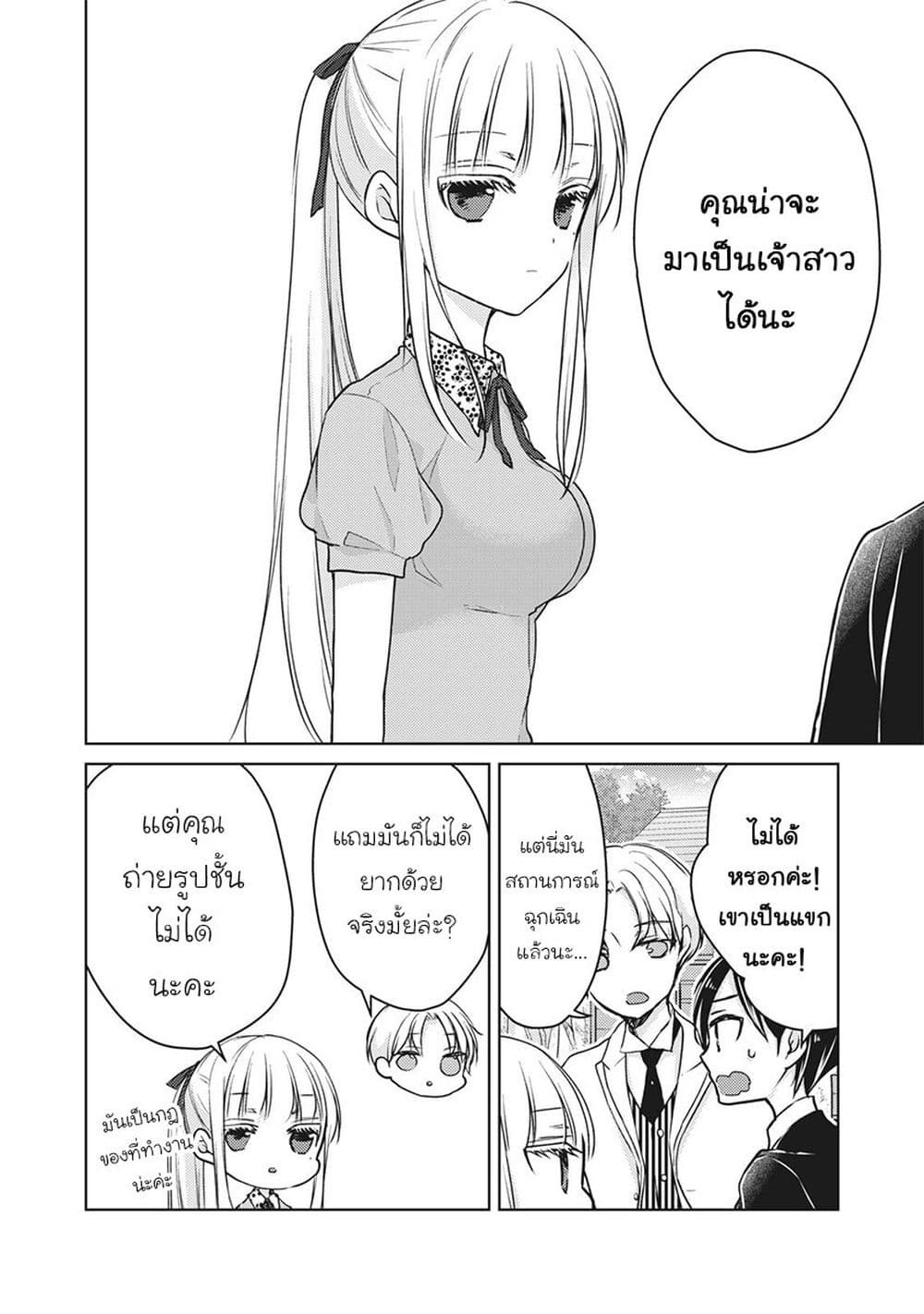 Mijuku na Futari de Gozaimasu ga เธ•เธญเธเธ—เธตเน 51 (12)