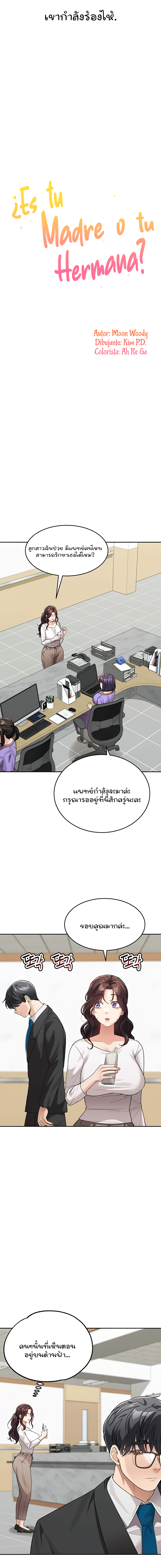 Is It Your Mother or Sister เธ•เธญเธเธ—เธตเน 35 5