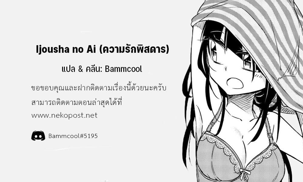 Ijousha no Ai เธ•เธญเธเธ—เธตเน 58 (16)