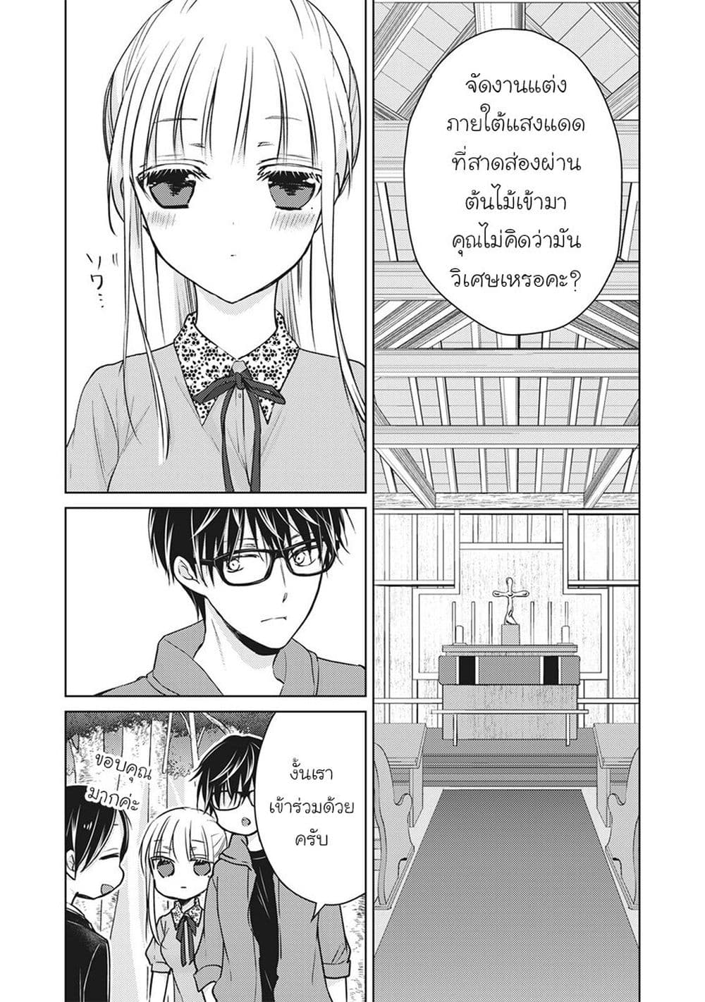 Mijuku na Futari de Gozaimasu ga เธ•เธญเธเธ—เธตเน 51 (8)