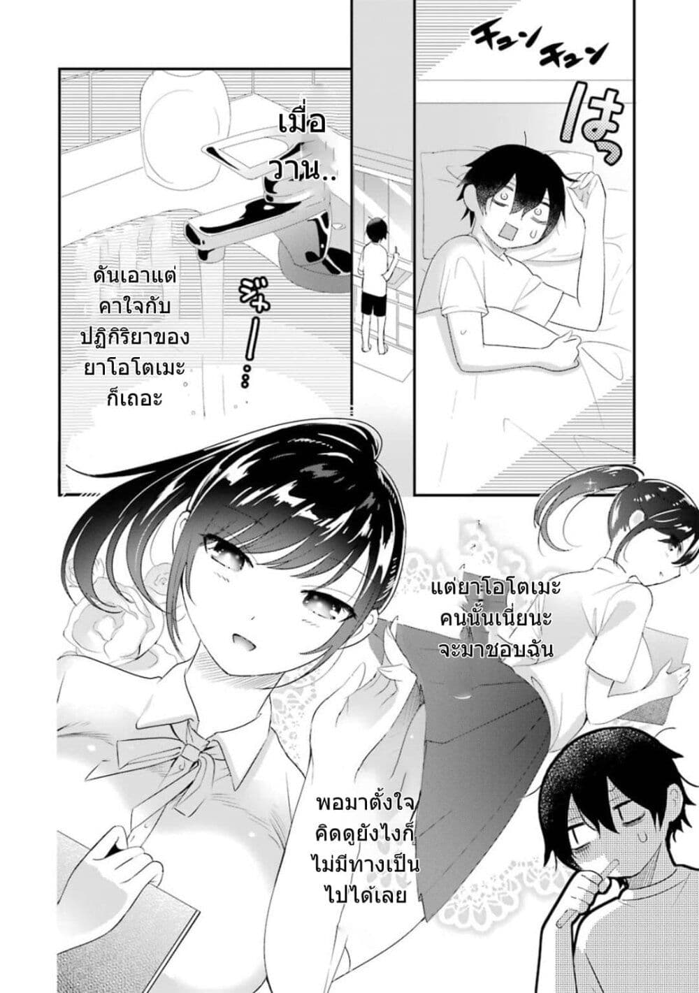 Yaotome no Kokoro no Naka no Ore ga Yabai Ken เธ•เธญเธเธ—เธตเน 7 (5)