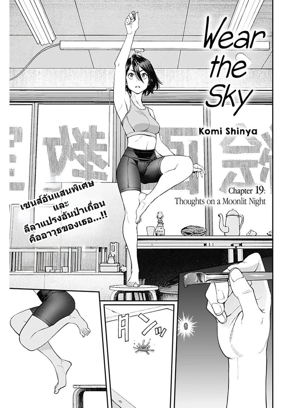 Sora wo Matotte 119 (1)