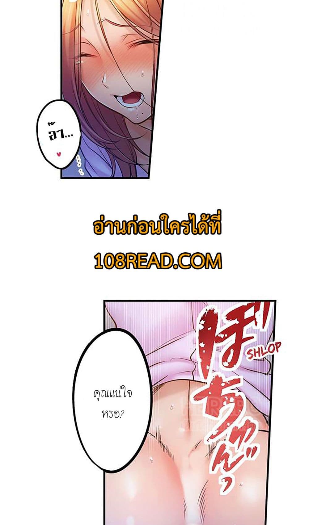 I Can't Resist His Massage! ตอนที่ 105 (18)