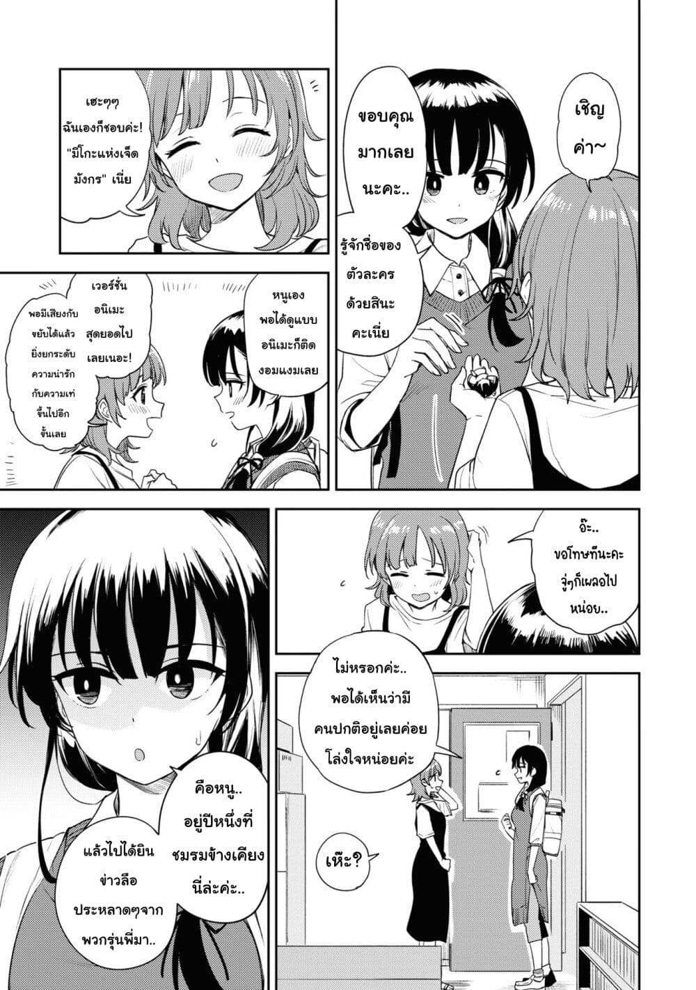 Asumi chan Is Interested in Lesbian Brothels! เธ•เธญเธเธ—เธตเน 9 (5)