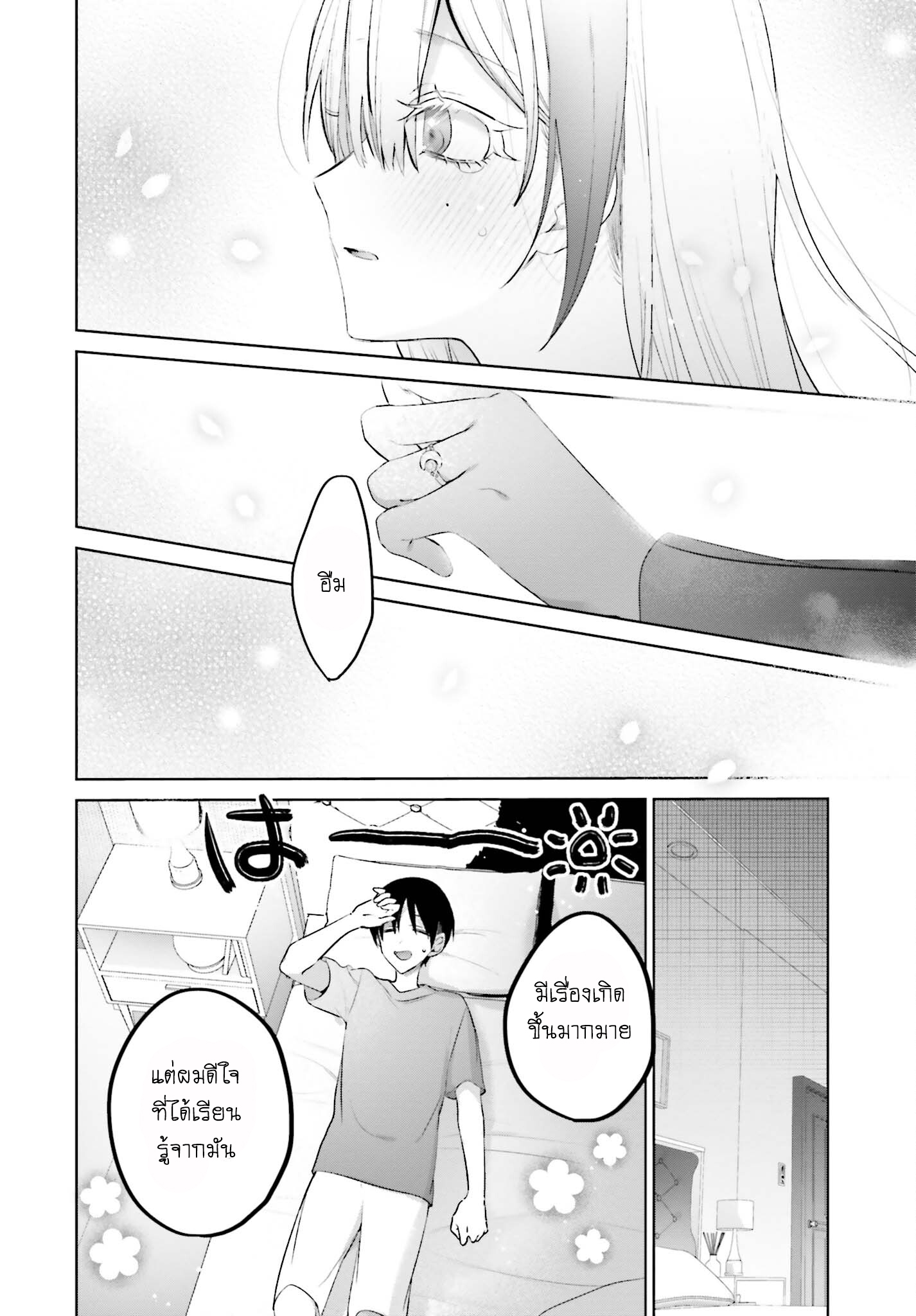 Boku to kimi ga Fuufu ni Naru made 8 (16)