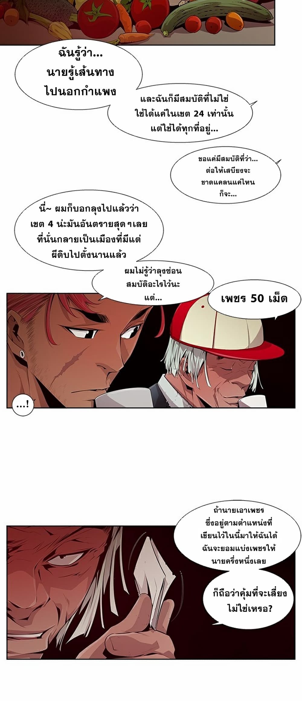 Survival Undead ตอนที่ 12 (21)