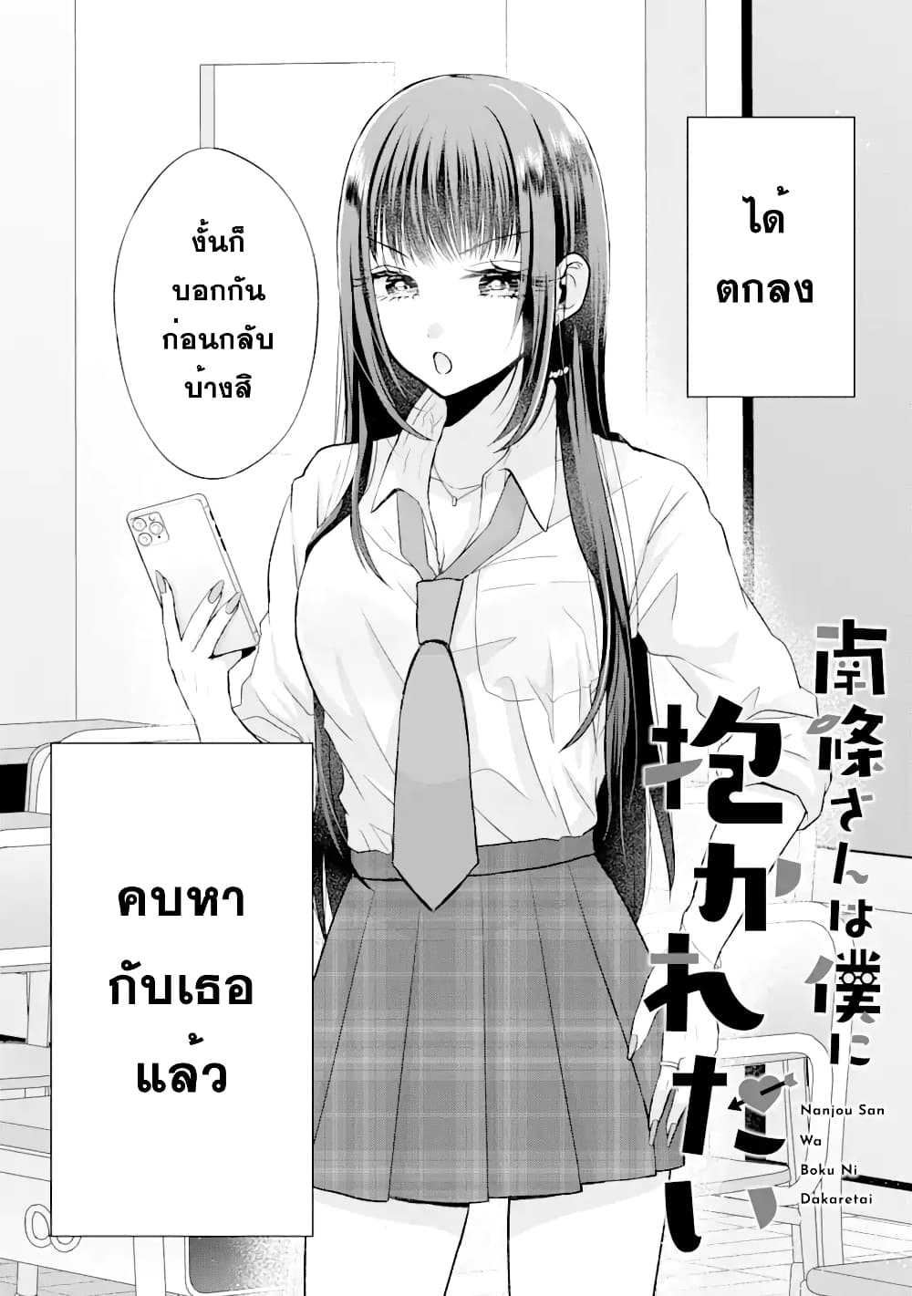 Nanjou san wa Boku ni Dakaretai เธ•เธญเธเธ—เธตเน 2 (2)