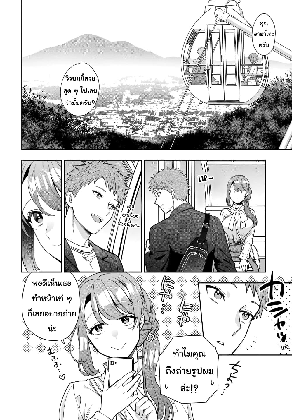 Musume Janakute, Watashi 12.4 02