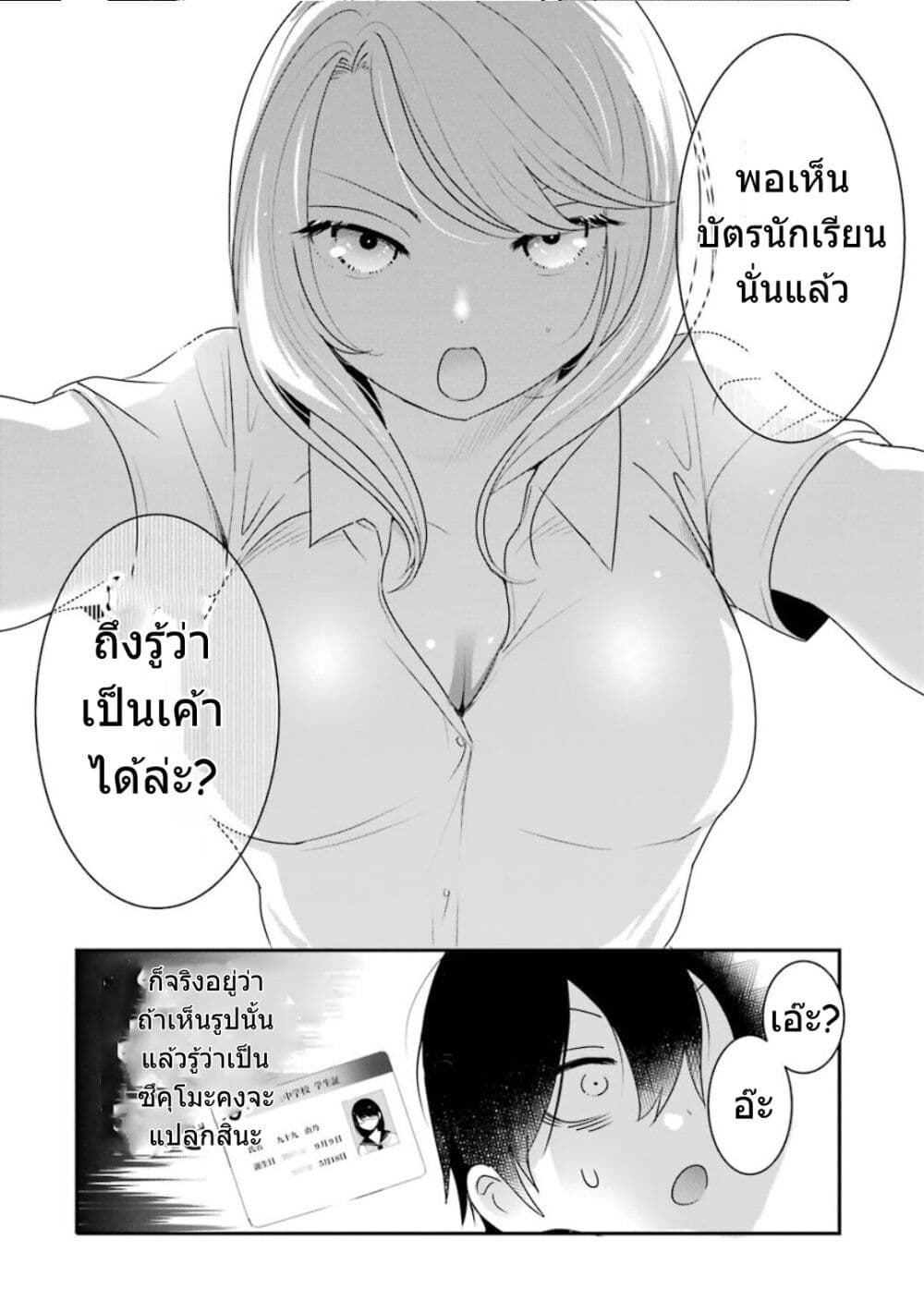 Yaotome no Kokoro no Naka no Ore ga Yabai Ken เธ•เธญเธเธ—เธตเน 8 (17)