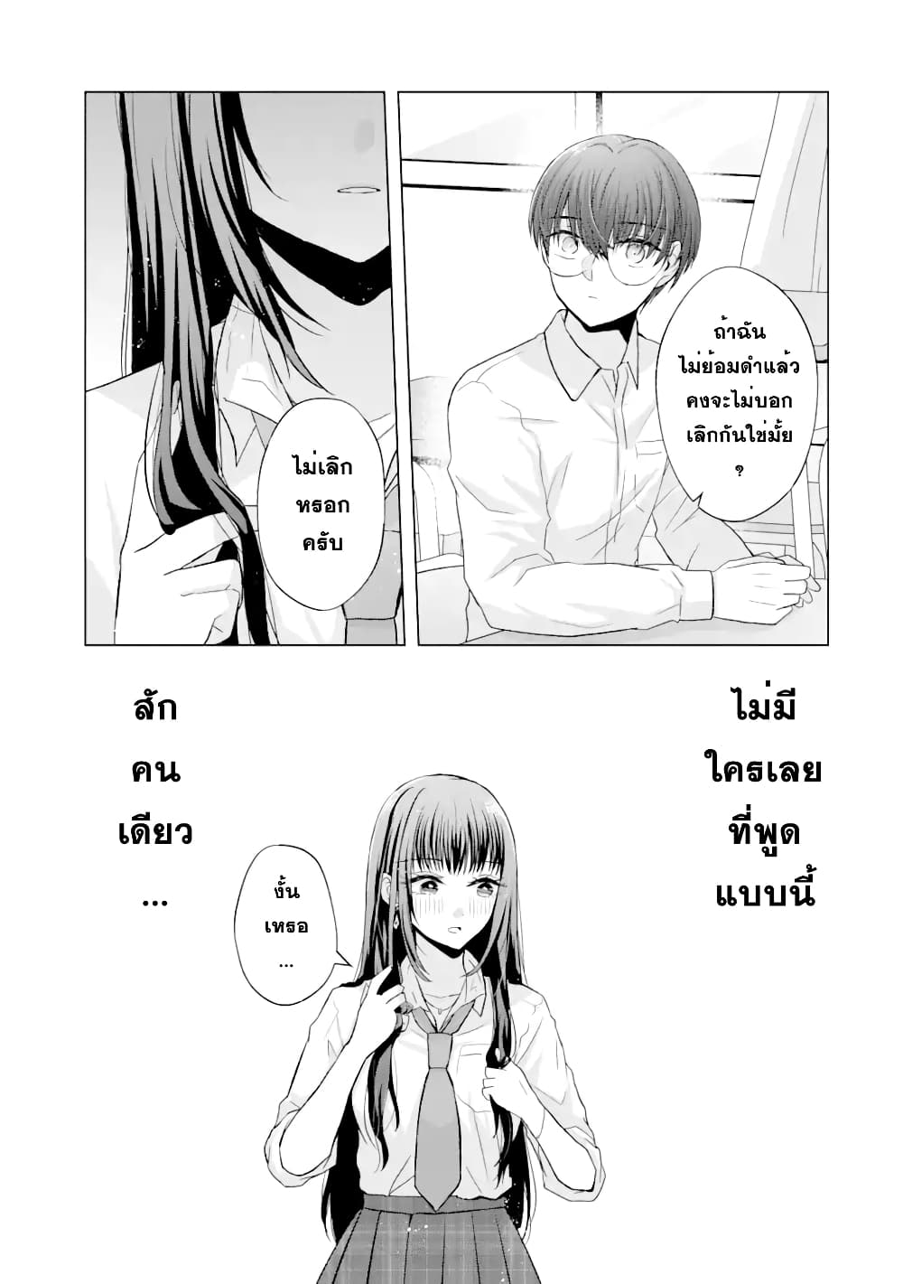 Nanjou san wa Boku ni Dakaretai เธ•เธญเธเธ—เธตเน 2 (36)