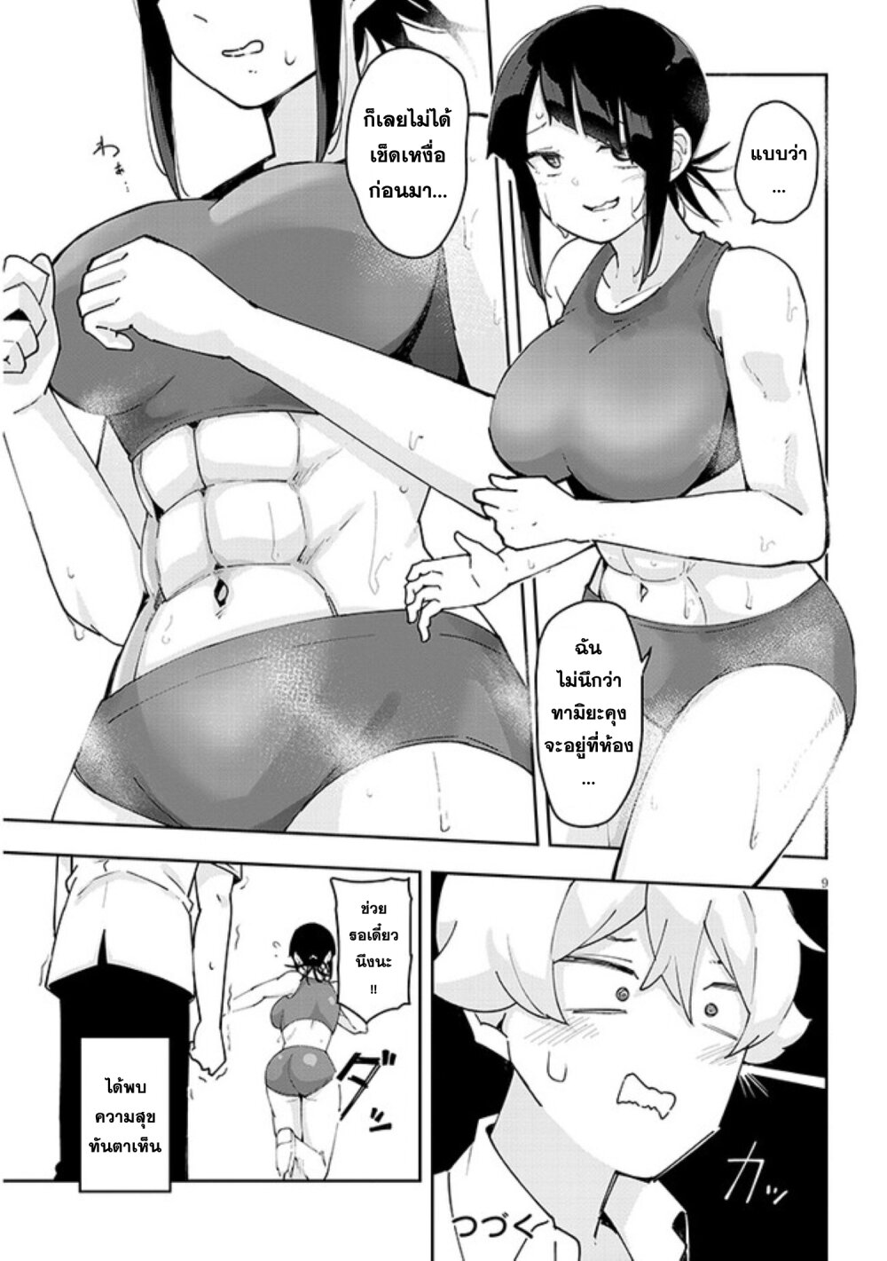 Kanojo no Sore ni Yarareteru 24 09