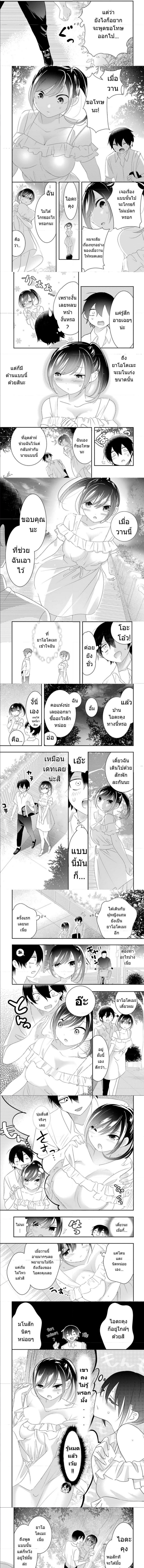 Yaotome no Kokoro no Naka no Ore ga Yabai Ken เธ•เธญเธเธ—เธตเน 6 (3)