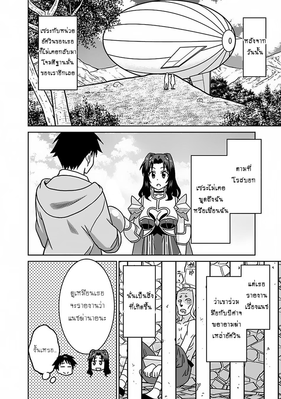 Saikyou no Shuzoku ga Ningen datta Ken47 (14)