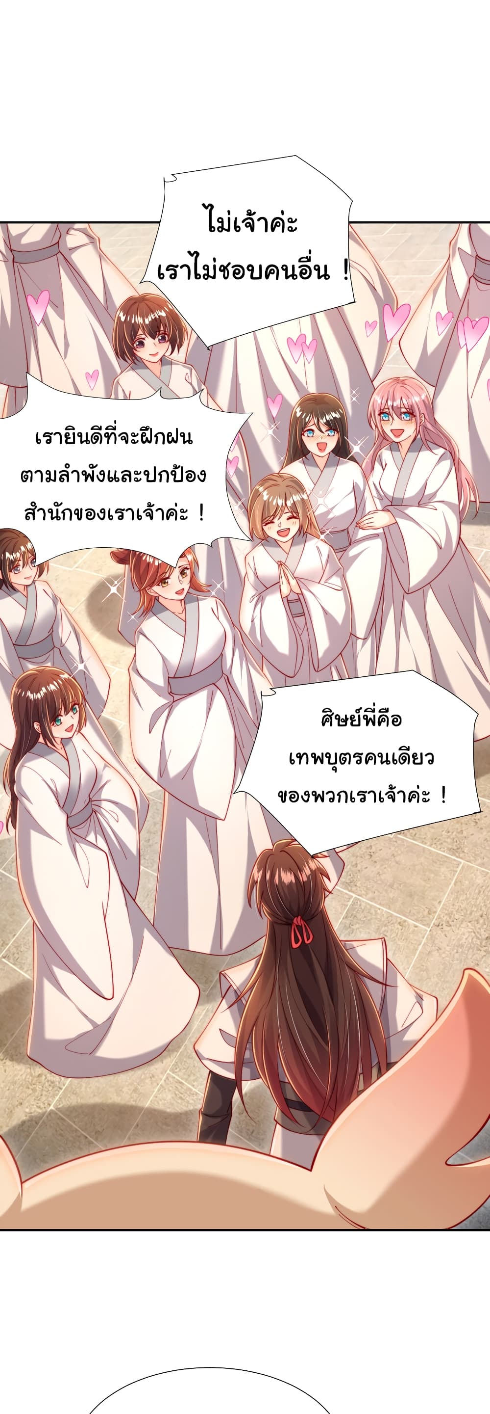 Opening System To Confession The Beautiful Teacher ตอนที่ 58 (30)