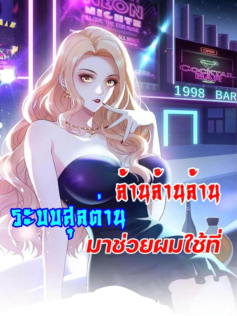 GOD Money Millions Millions Millions à¸•à¸­à¸™à¸—à¸µà¹ˆ 20 (1)