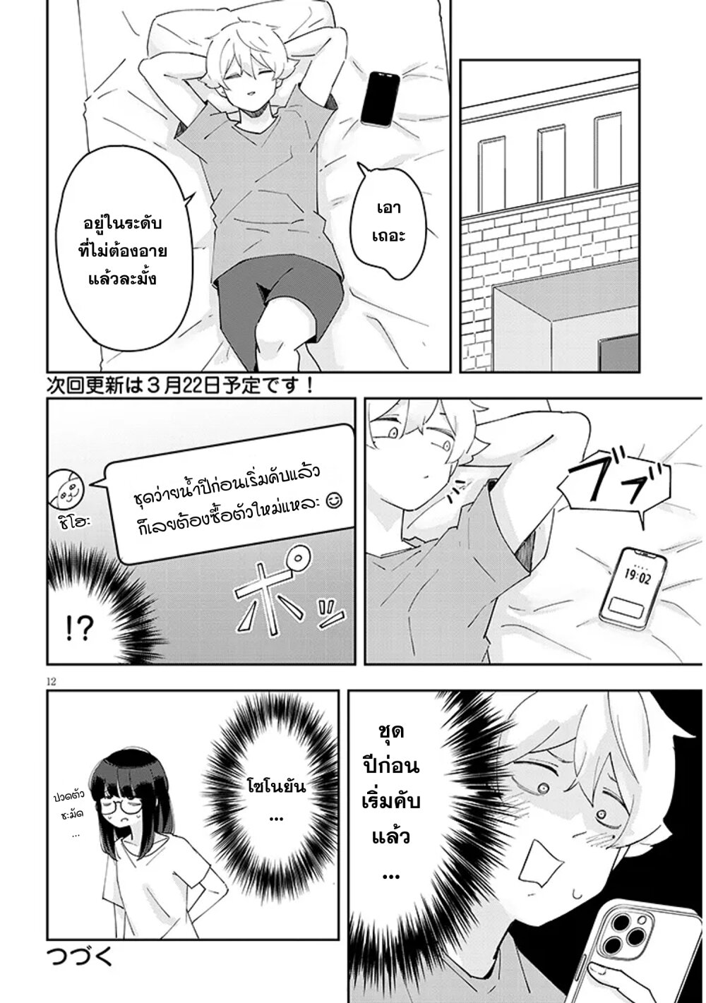 Kanojo no Sore ni Yarareteru 27 12