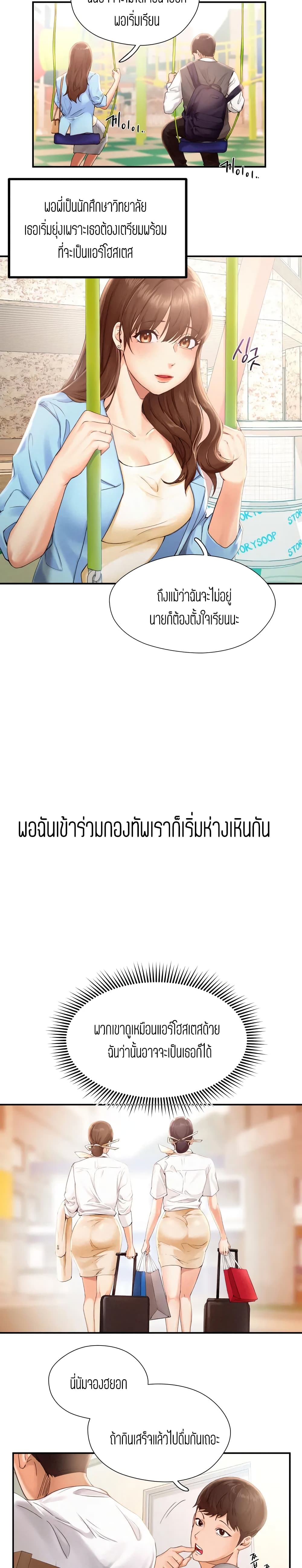 Flying High เธ•เธญเธเธ—เธตเน 1 (14)