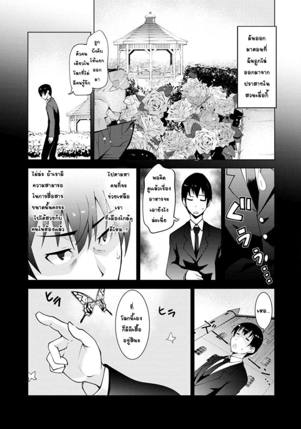 Class Teni de Ore dake Haburareta node, Doukyuusei Harem Tsukuru Koto ni Shita เธ•เธญเธเธ—เธตเน 2 (7)