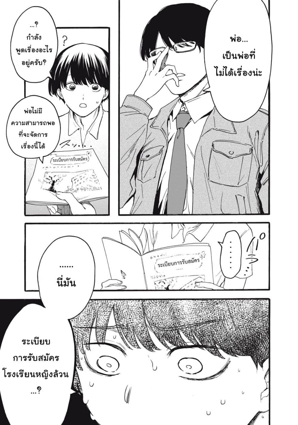 Ore no Dankon ♡ Sacrifice ตอนที่ 1 (10)