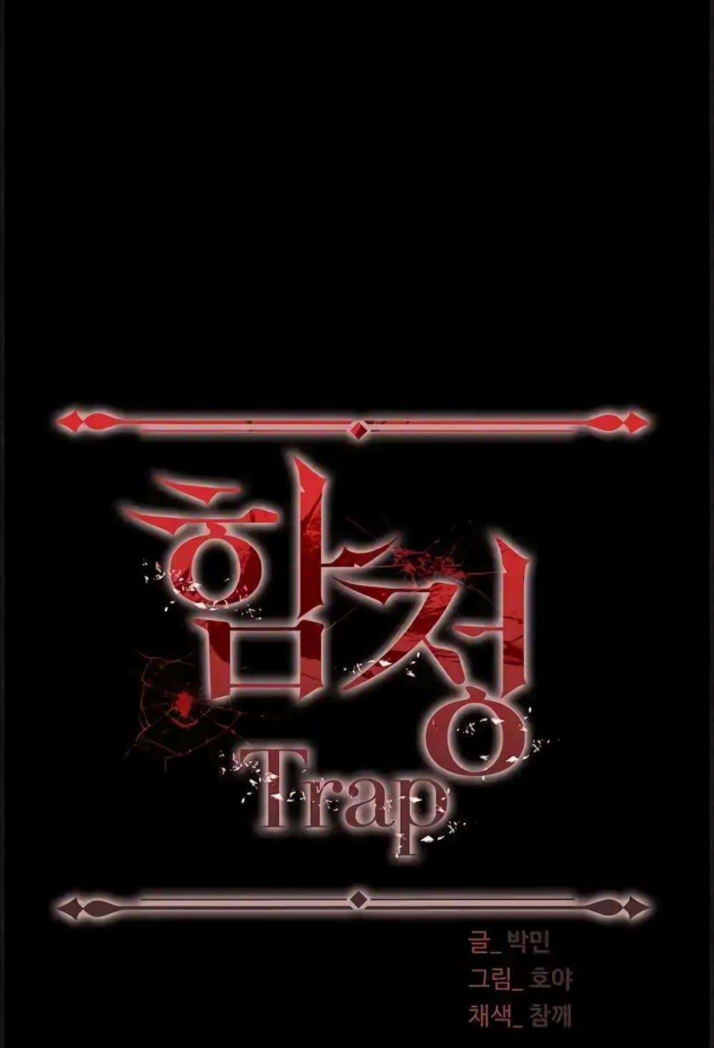 Trap 84 071