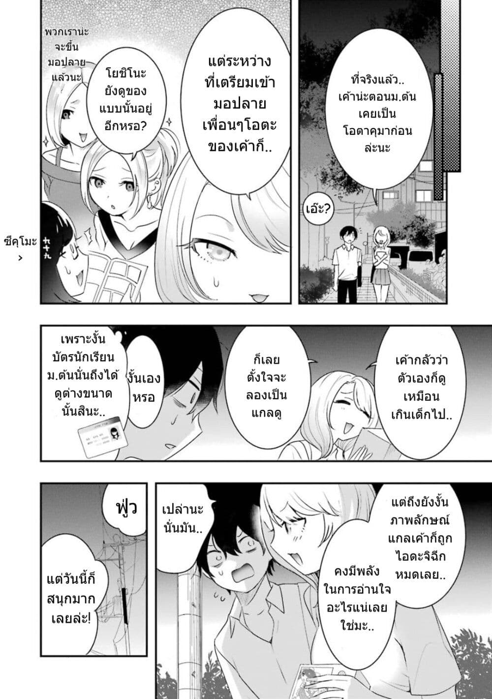 Yaotome no Kokoro no Naka no Ore ga Yabai Ken 11 (25)