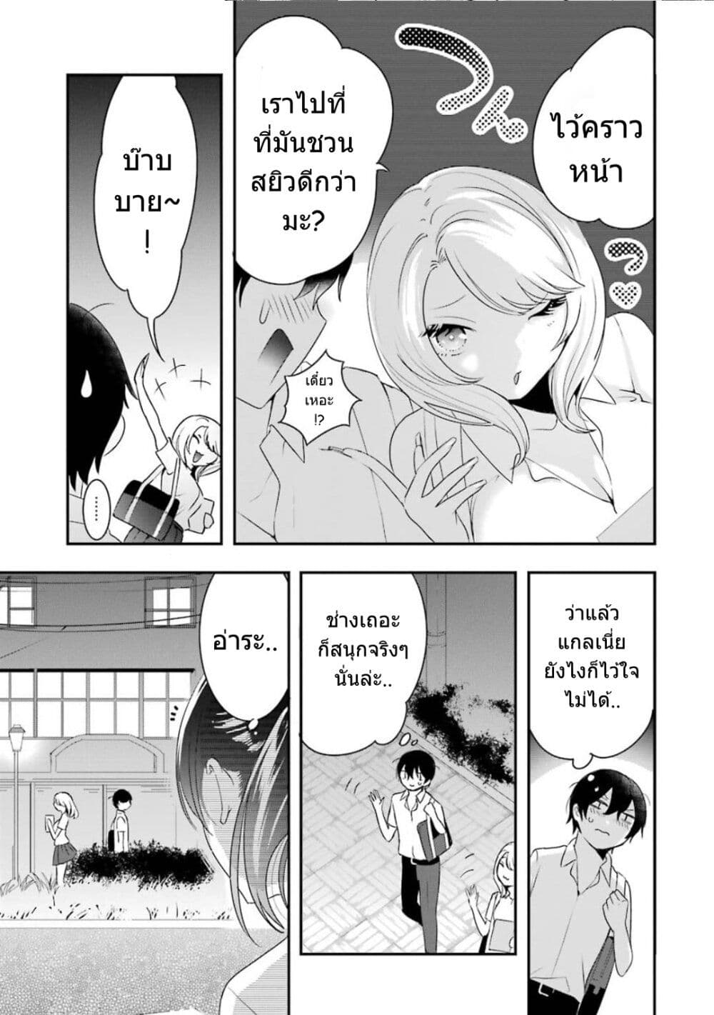 Yaotome no Kokoro no Naka no Ore ga Yabai Ken 11 (26)