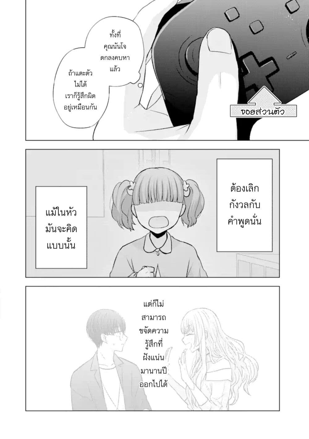 Nanjou san wa Boku ni Dakaretai เธ•เธญเธเธ—เธตเน 6 (13)