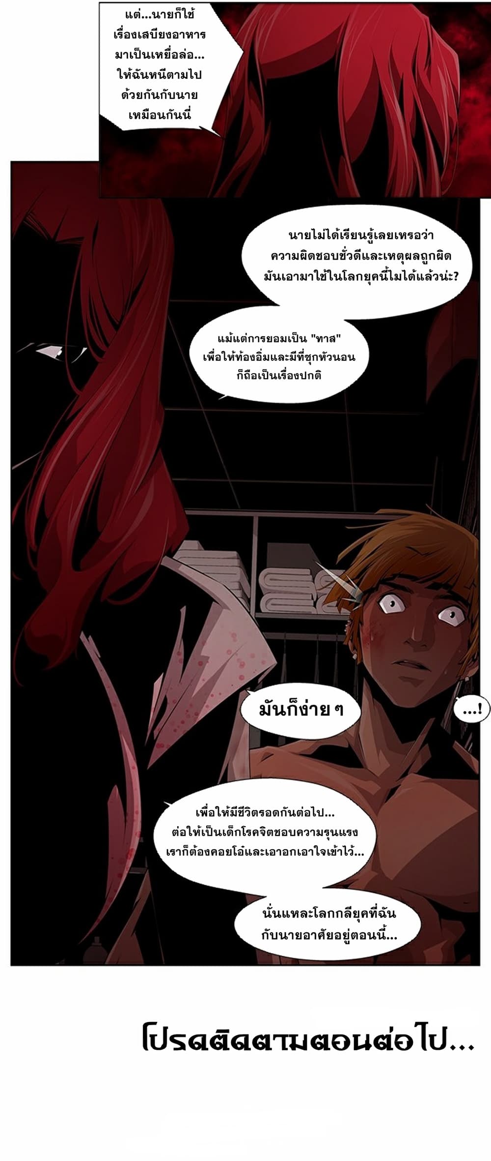 Survival Undead ตอนที่ 9 (24)