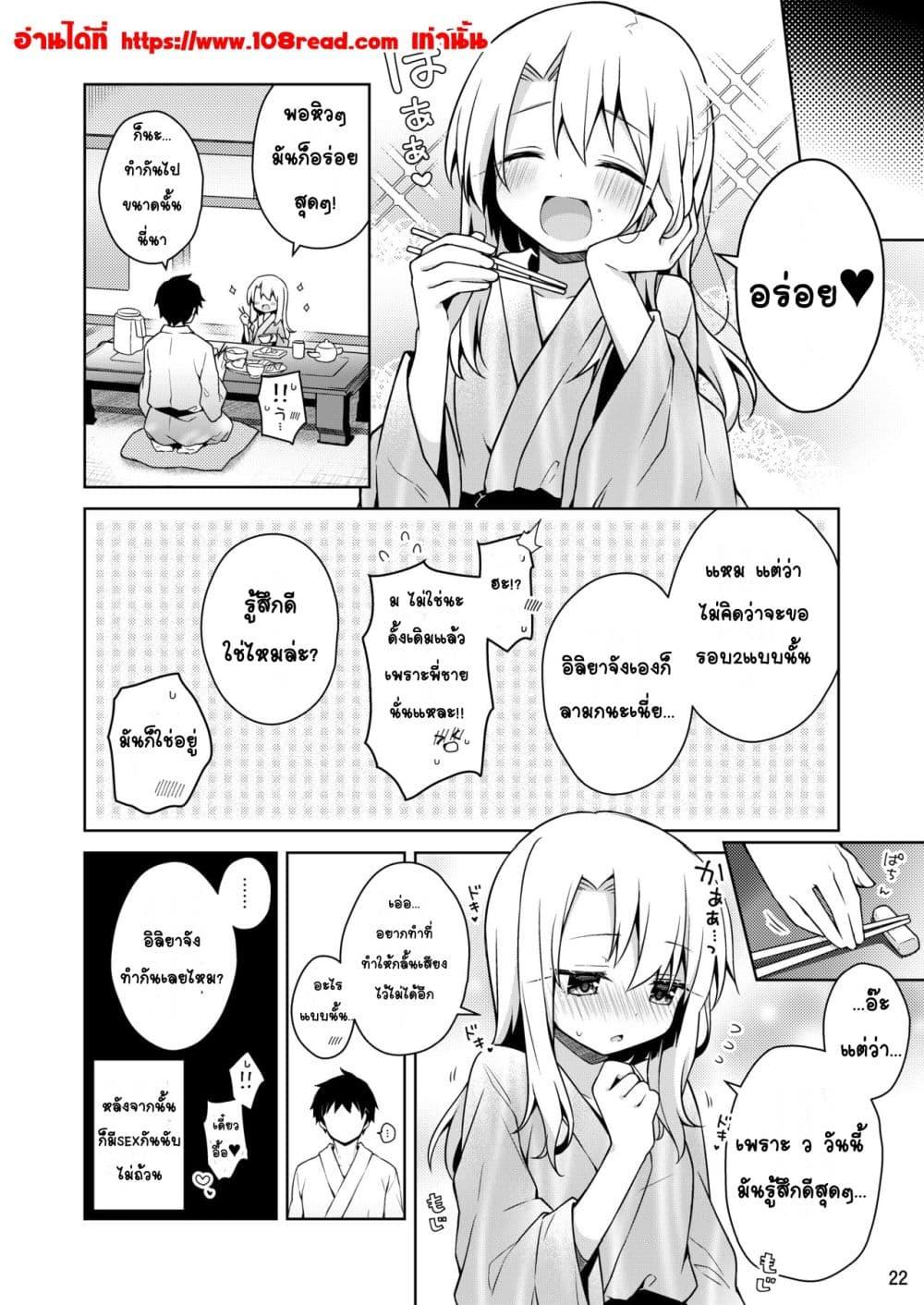 Illya to Issho ni Onsen Hairo อาบบ่อน้ำร้อนกับอิลิยา ตอนที่ 1 (23)