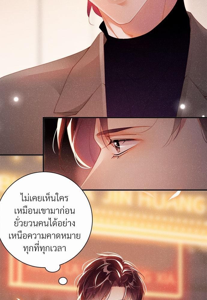 เกมรักยั่วให้ YES! 23 19