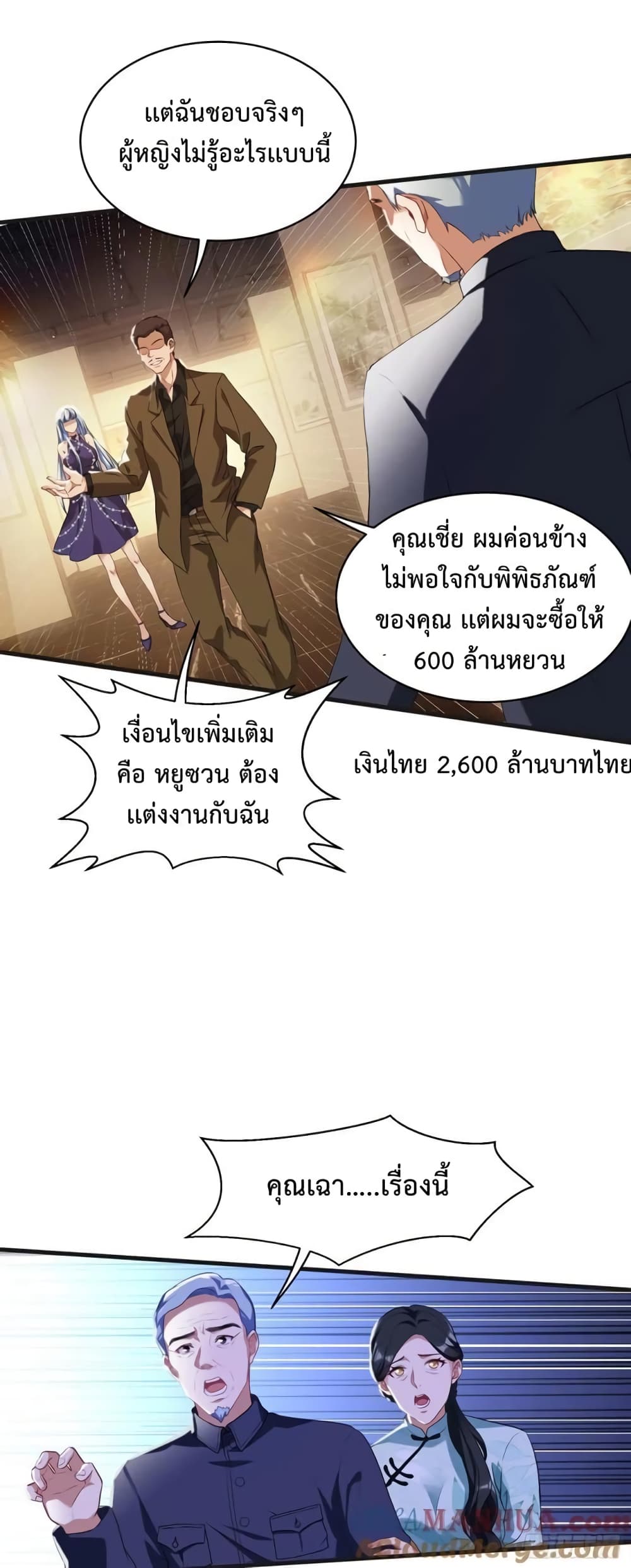 GOD Money Millions Millions Millions à¸•à¸­à¸™à¸—à¸µà¹ˆ 25 (6)